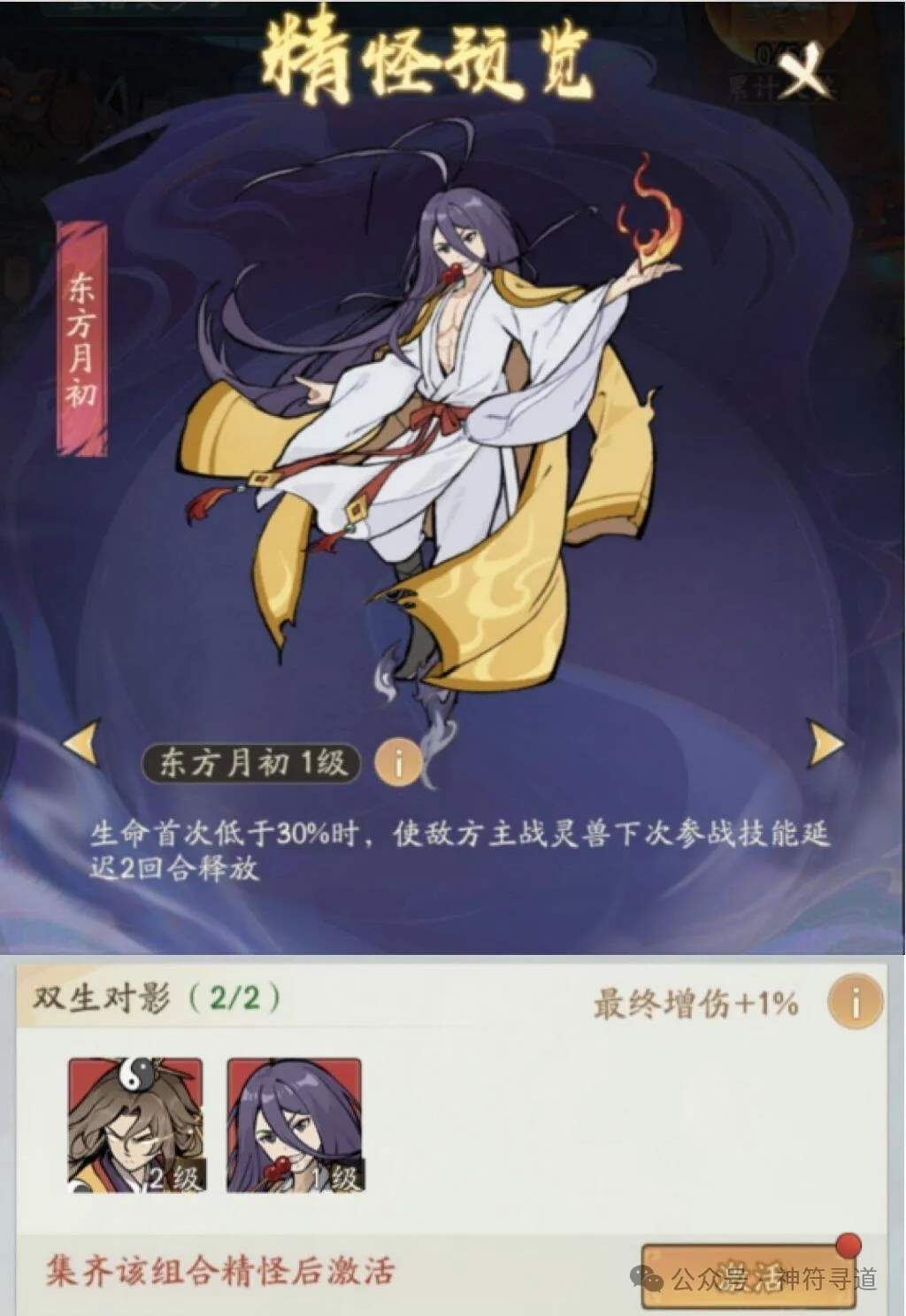 寻道大千东方月初值得入手吗