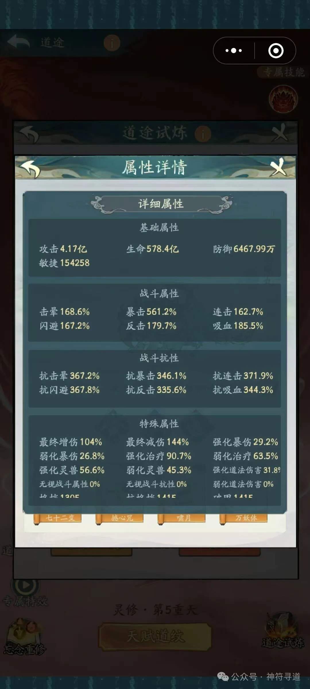 寻道大千道途试炼卡关怎么过