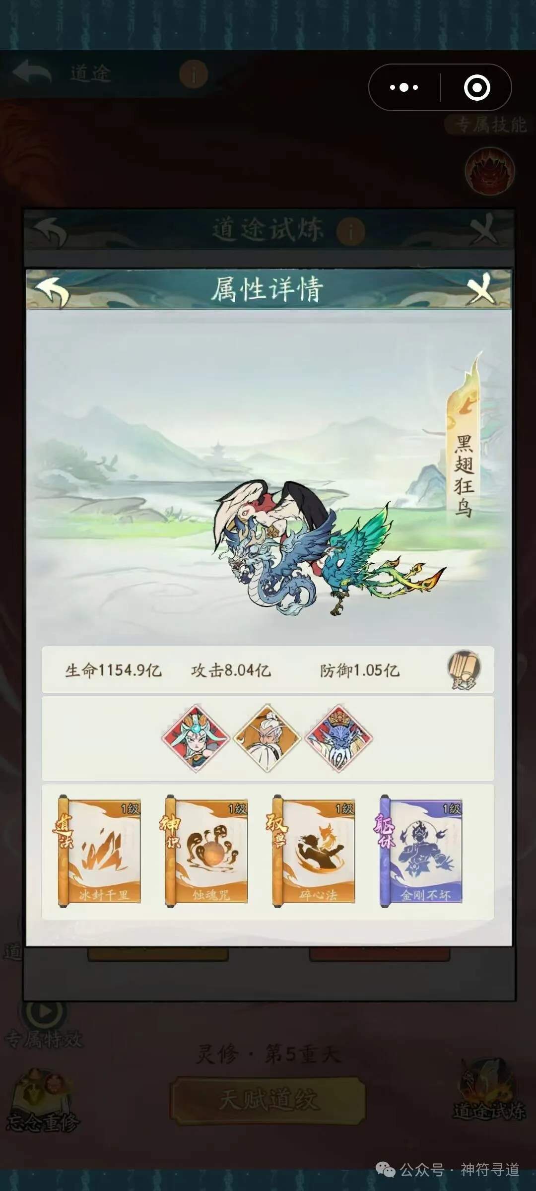 寻道大千道途试炼卡关怎么过