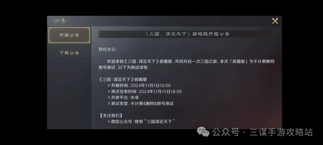 三国谋定天下s4开启时间结算流程一览