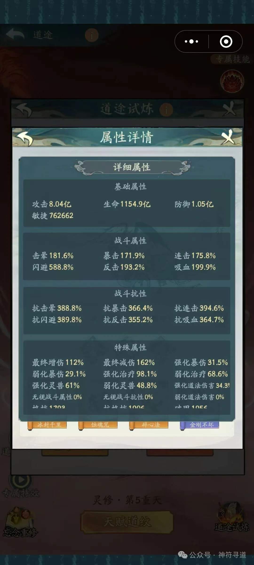 寻道大千道途试炼卡关怎么过