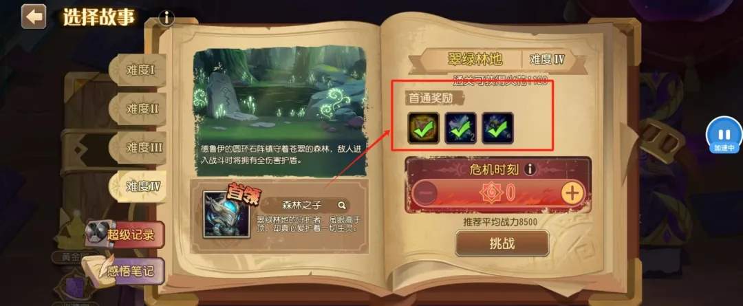 小冰冰传奇怀旧服幻书奇谭最新奖励一览