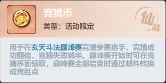 主宰世界玄天斗法玩法攻略详解