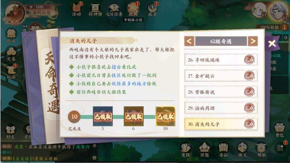 封神幻想世界62级奇遇攻略大全