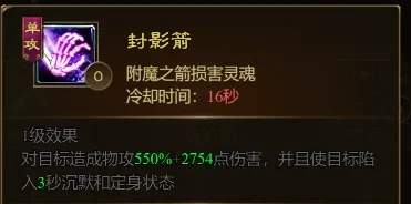 王者征途陷阱弓技能搭配推荐