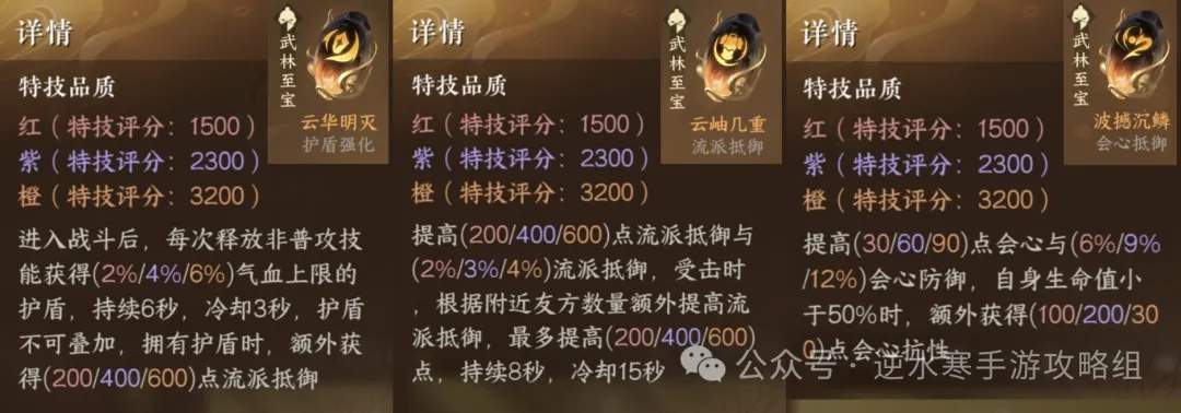 逆水寒手游2.2.1自选橙色特技推荐攻略