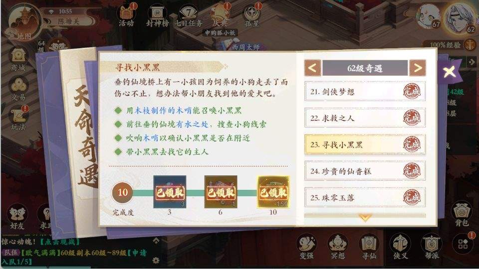 封神幻想世界62级奇遇攻略大全