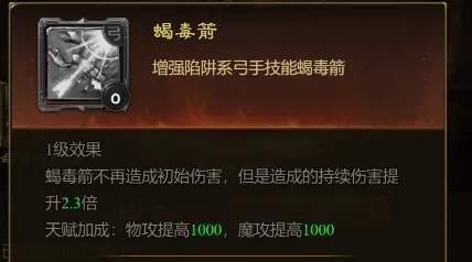 王者征途陷阱弓技能搭配推荐