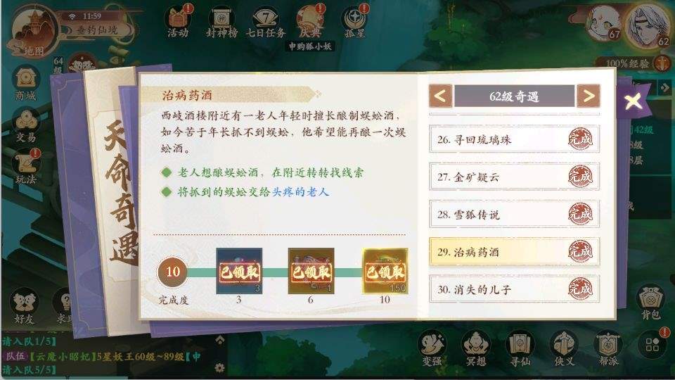 封神幻想世界62级奇遇攻略大全