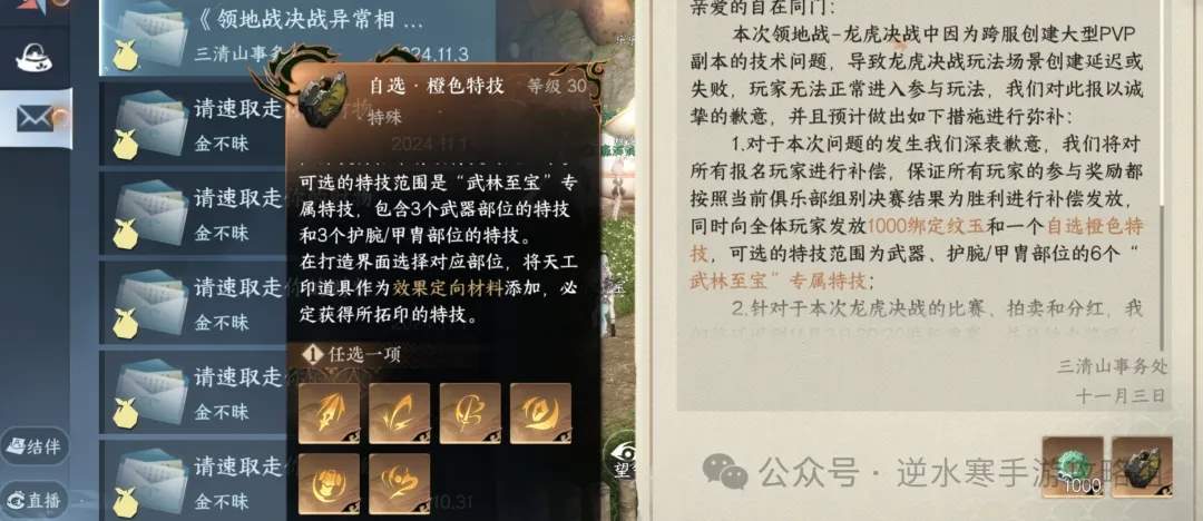 逆水寒手游2.2.1自选橙色特技推荐攻略