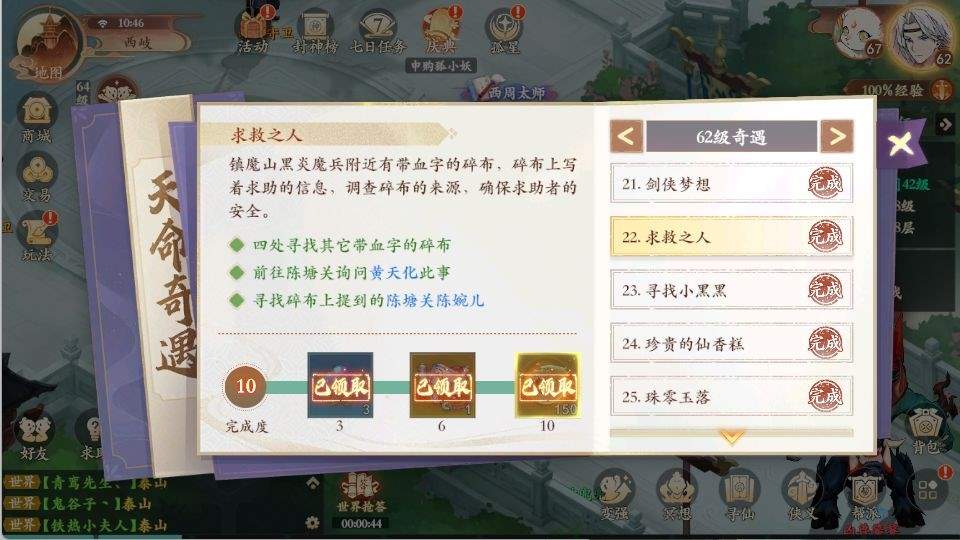 封神幻想世界62级奇遇攻略大全