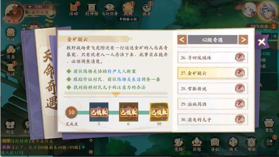 封神幻想世界62级奇遇攻略大全