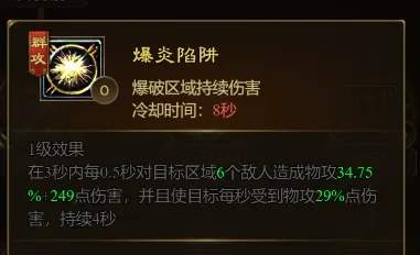 王者征途陷阱弓技能搭配推荐