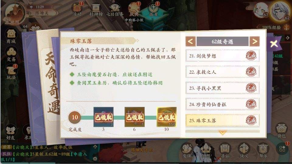 封神幻想世界62级奇遇攻略大全