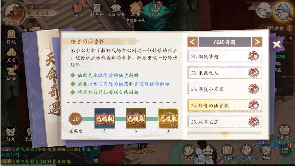 封神幻想世界62级奇遇攻略大全