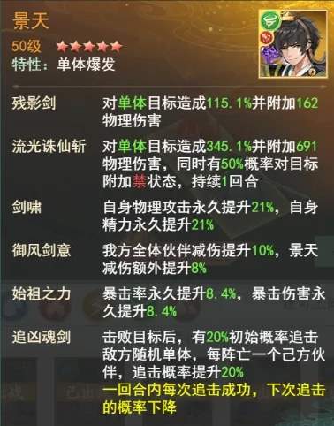 仙剑奇侠传之新的开始夏侯瑾轩幻境试炼攻略阵容推荐​