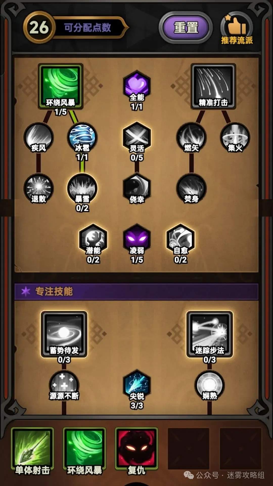 迷雾大陆S3游侠最强流派bd推荐攻略