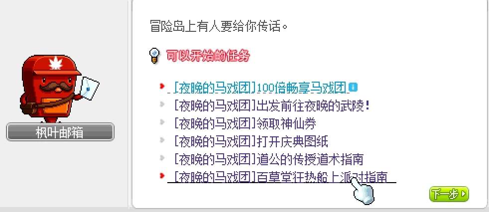 冒险岛百草堂船上派对挂大号还是小号