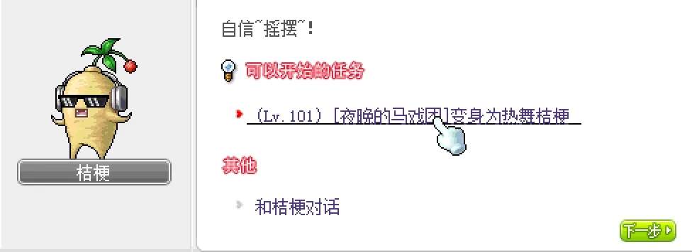 冒险岛百草堂船上派对挂大号还是小号