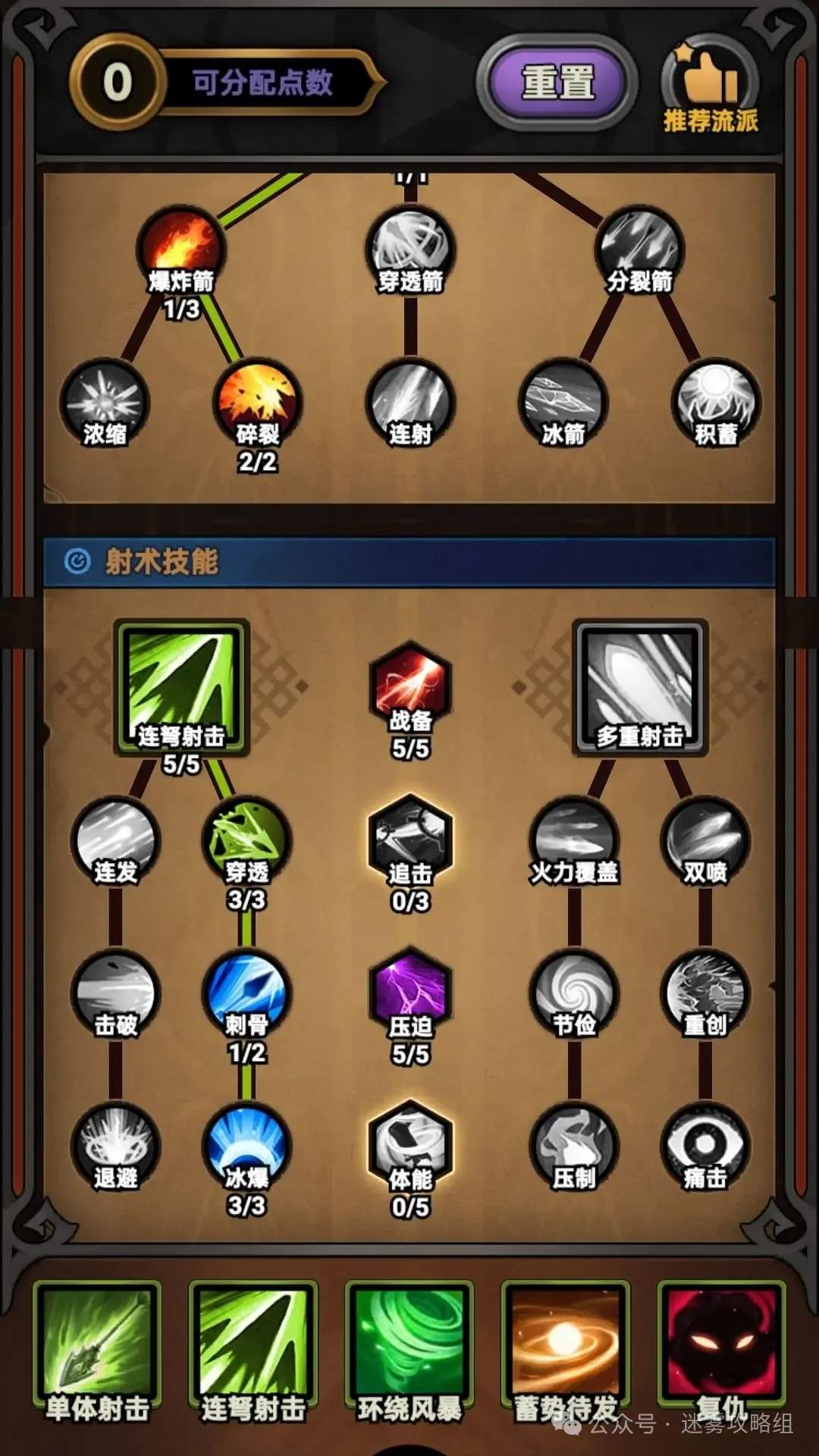 迷雾大陆S3游侠最强流派bd推荐攻略