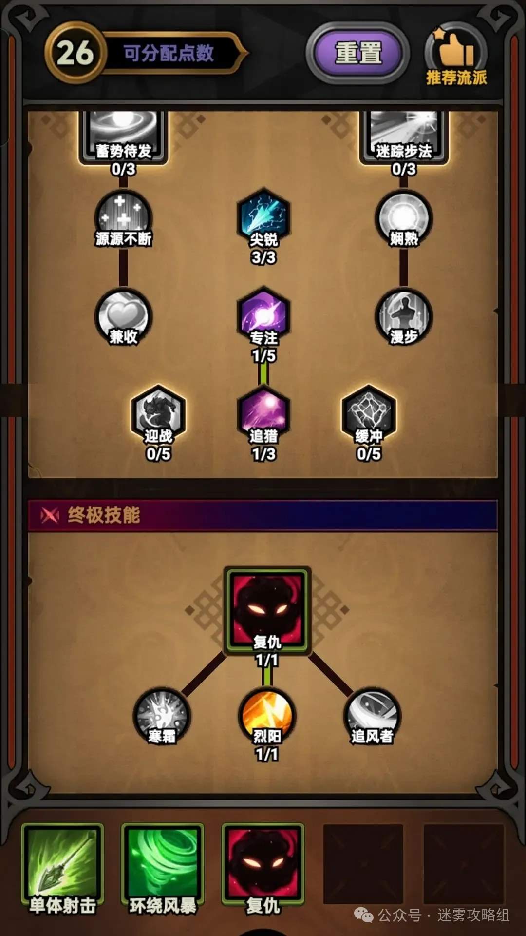 迷雾大陆S3游侠最强流派bd推荐攻略