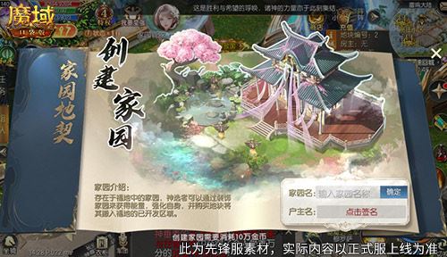 亚特家园怎么玩 魔域口袋版家园玩法攻略