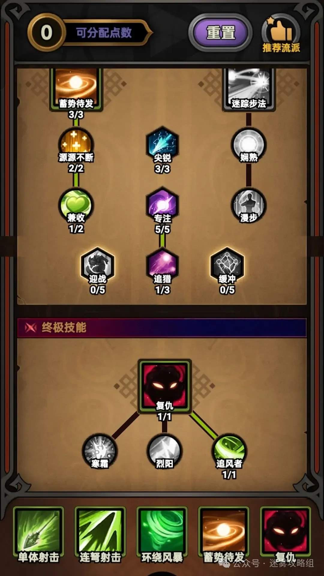 迷雾大陆S3游侠最强流派bd推荐攻略