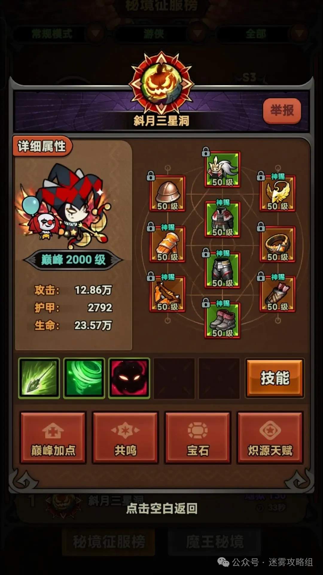 迷雾大陆S3游侠最强流派bd推荐攻略