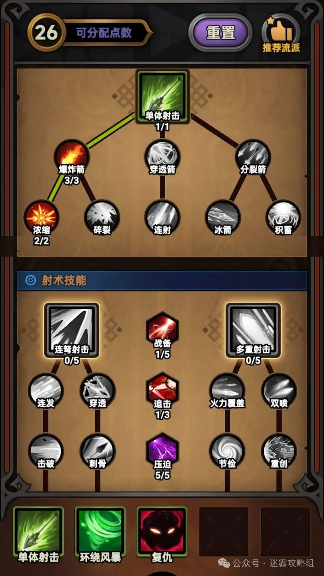 迷雾大陆S3游侠最强流派bd推荐攻略