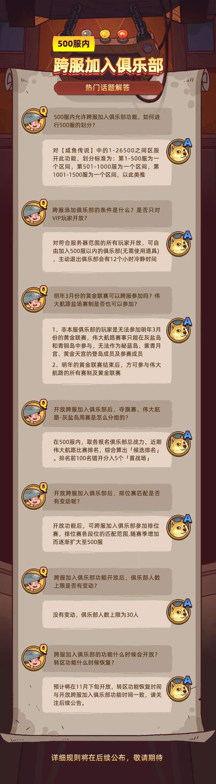 咸鱼之王跨服加入俱乐部功能玩法详解