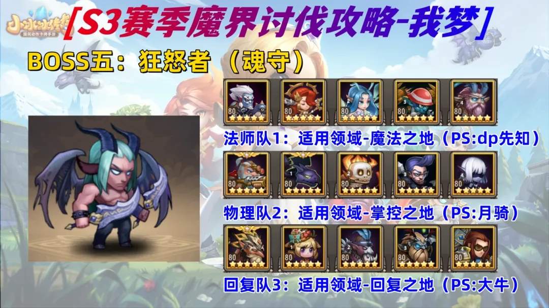小冰冰传奇怀旧服S3魔界讨伐阵容推荐