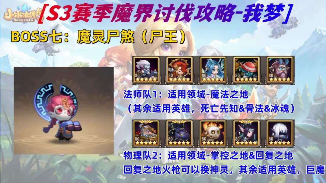 小冰冰传奇怀旧服S3魔界讨伐阵容推荐