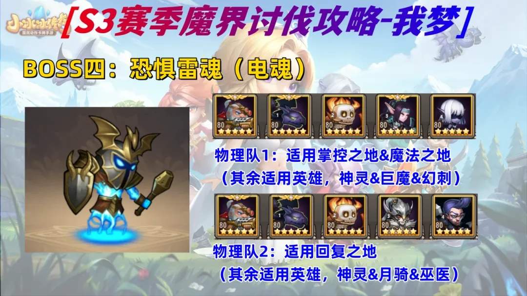 小冰冰传奇怀旧服S3魔界讨伐阵容推荐
