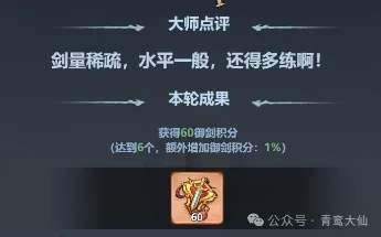 主宰世界御剑大师玄元都天剑白嫖攻略