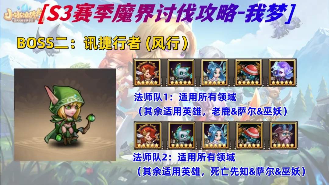 小冰冰传奇怀旧服S3魔界讨伐阵容推荐