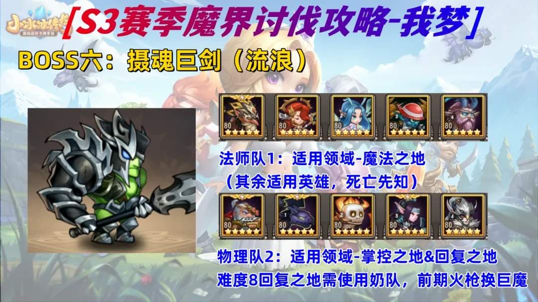 小冰冰传奇怀旧服S3魔界讨伐阵容推荐