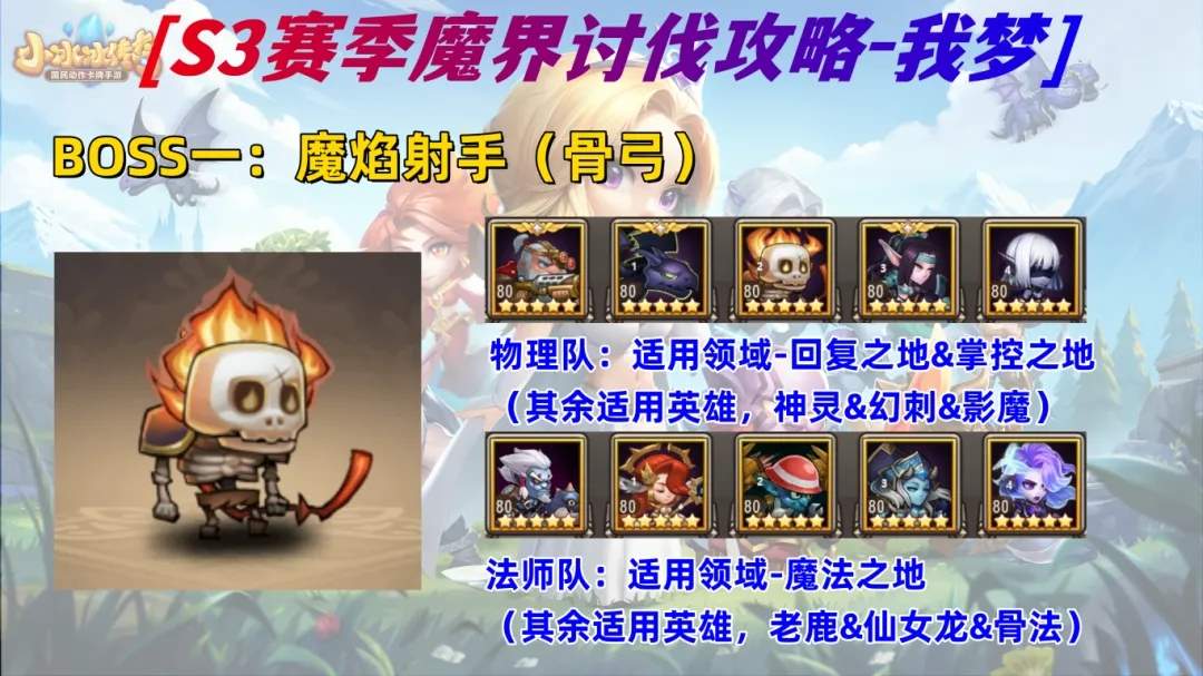 小冰冰传奇怀旧服S3魔界讨伐阵容推荐