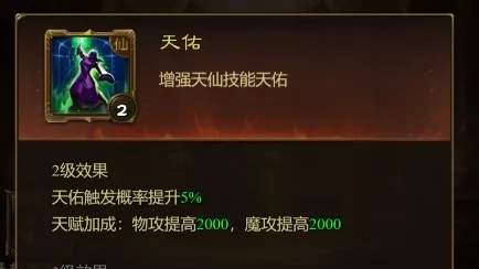 王者征途天仙气场选择推荐攻略