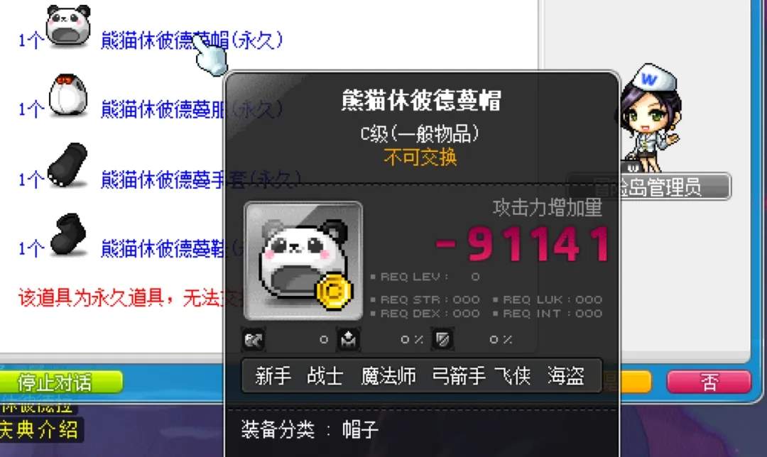 冒险岛武陵马戏团隐藏任务熊猫套装获得攻略