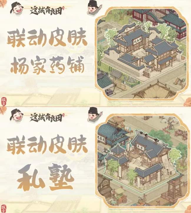 这城有良田伊人剑来联动活动1期氪金攻略大全