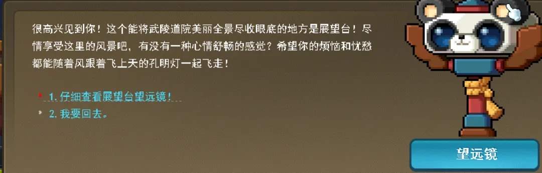 冒险岛武陵马戏团隐藏任务熊猫套装获得攻略