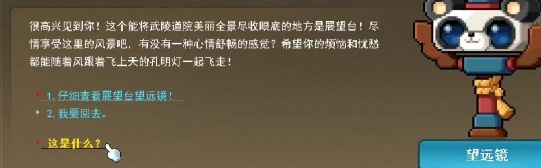 冒险岛武陵马戏团隐藏任务熊猫套装获得攻略