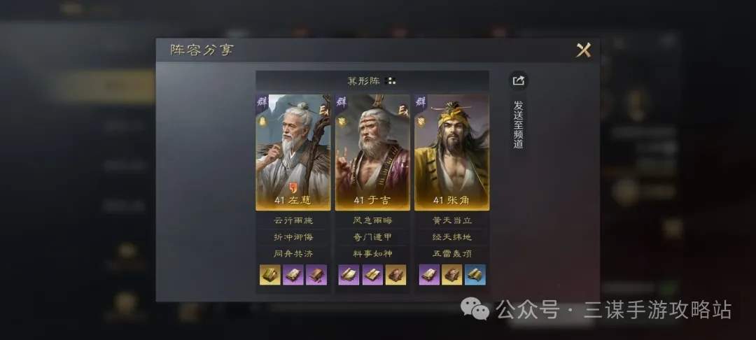 三国谋定天下S4阵容共存方案推荐