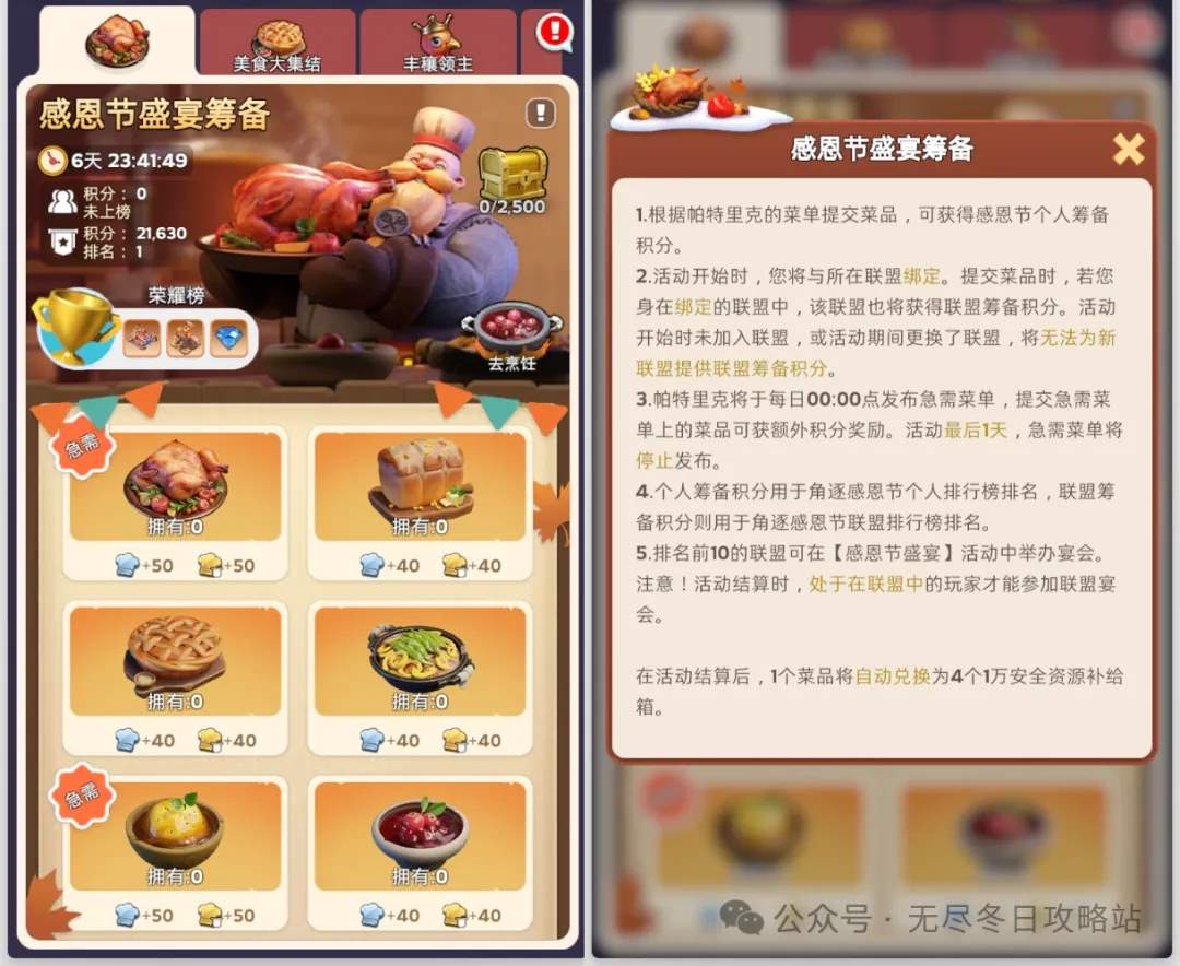 无尽冬日感恩节活动攻略详解