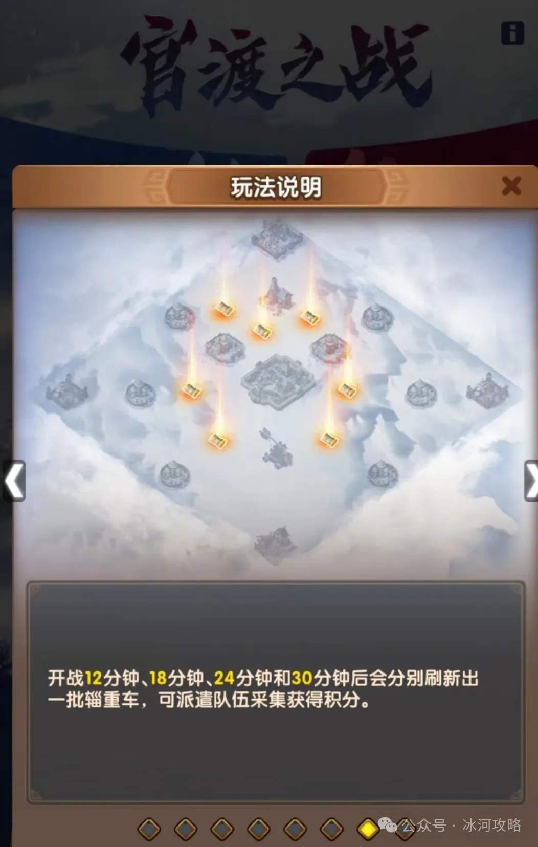 三国冰河时代官渡之战刷分攻略详解