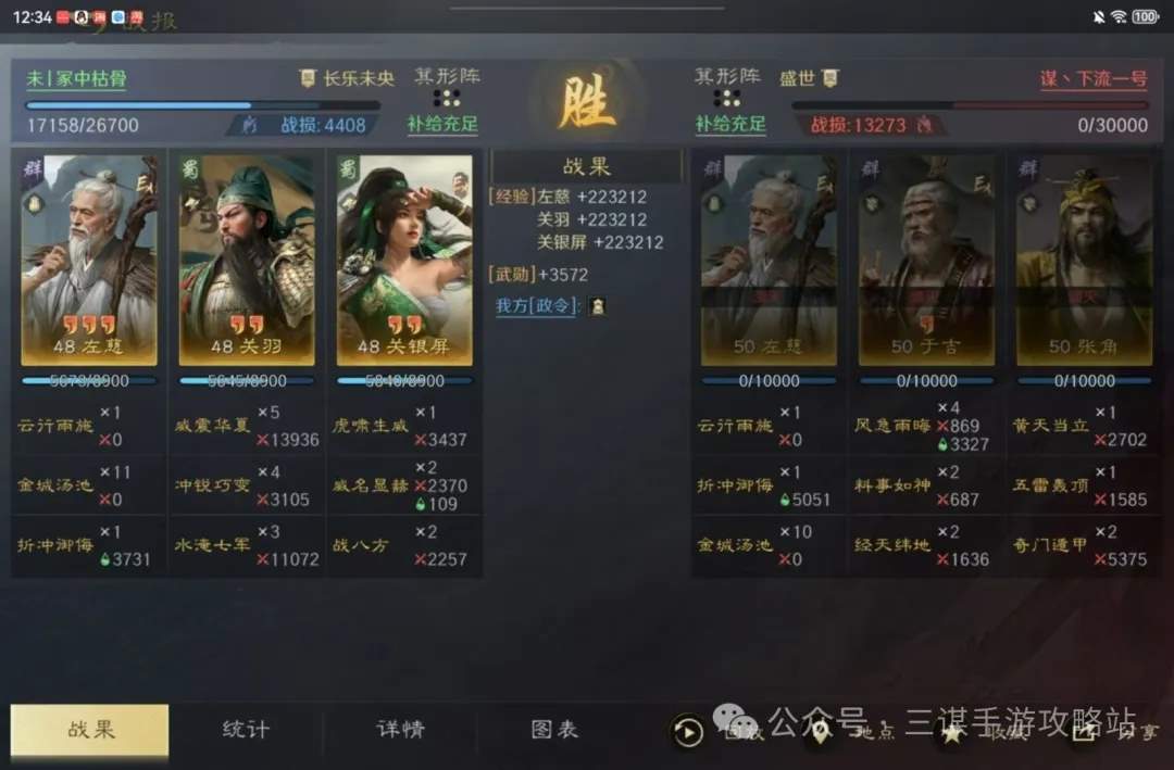 三国谋定天下左关关阵容攻略详解