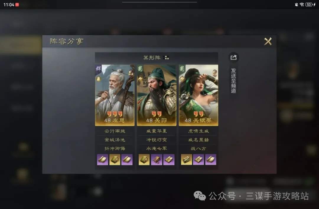 三国谋定天下左关关阵容攻略详解