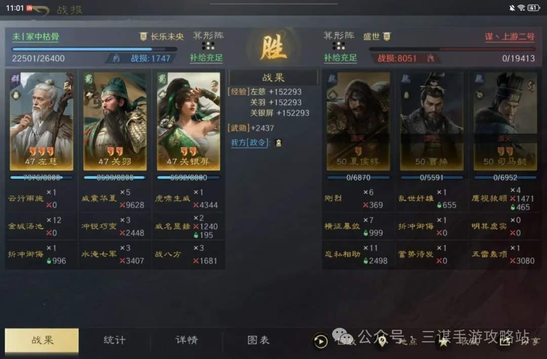 三国谋定天下左关关阵容攻略详解