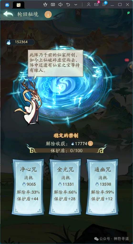 寻道大千轮回秘境气运跑法技巧分享