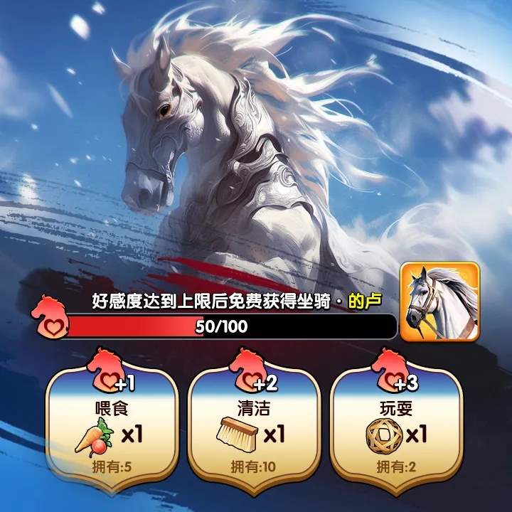 三国冰河时代坐骑系统玩法攻略